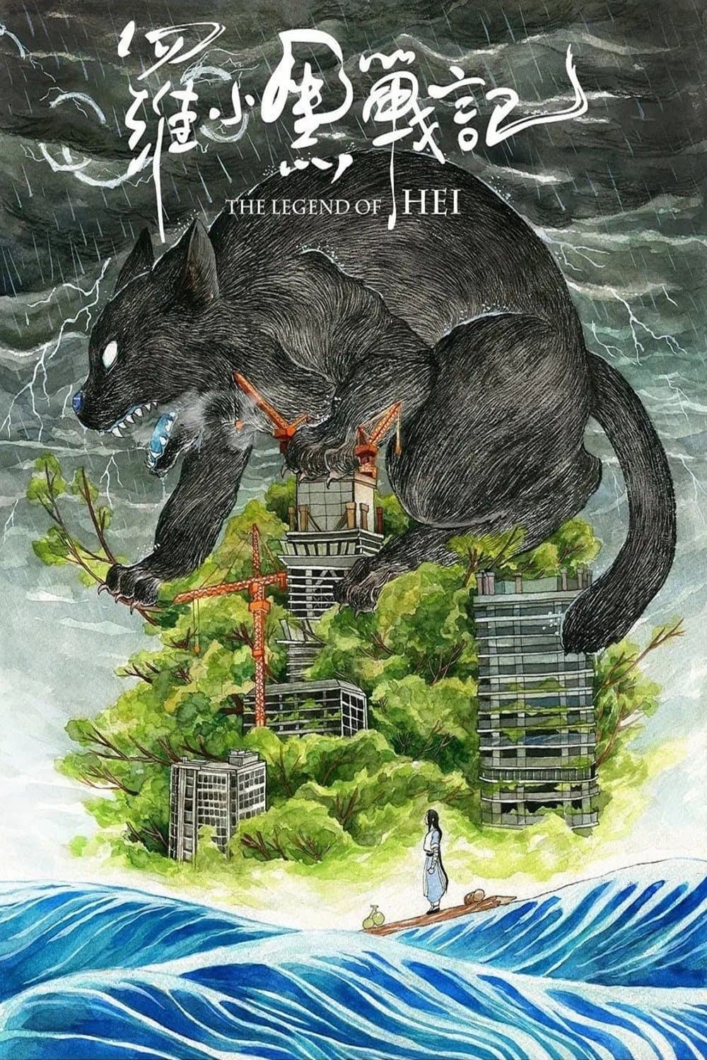 /movie/the-legend-of-hei